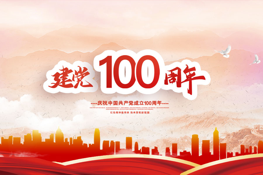 定了！建黨100周年慶祝活動(dòng)這樣安排！